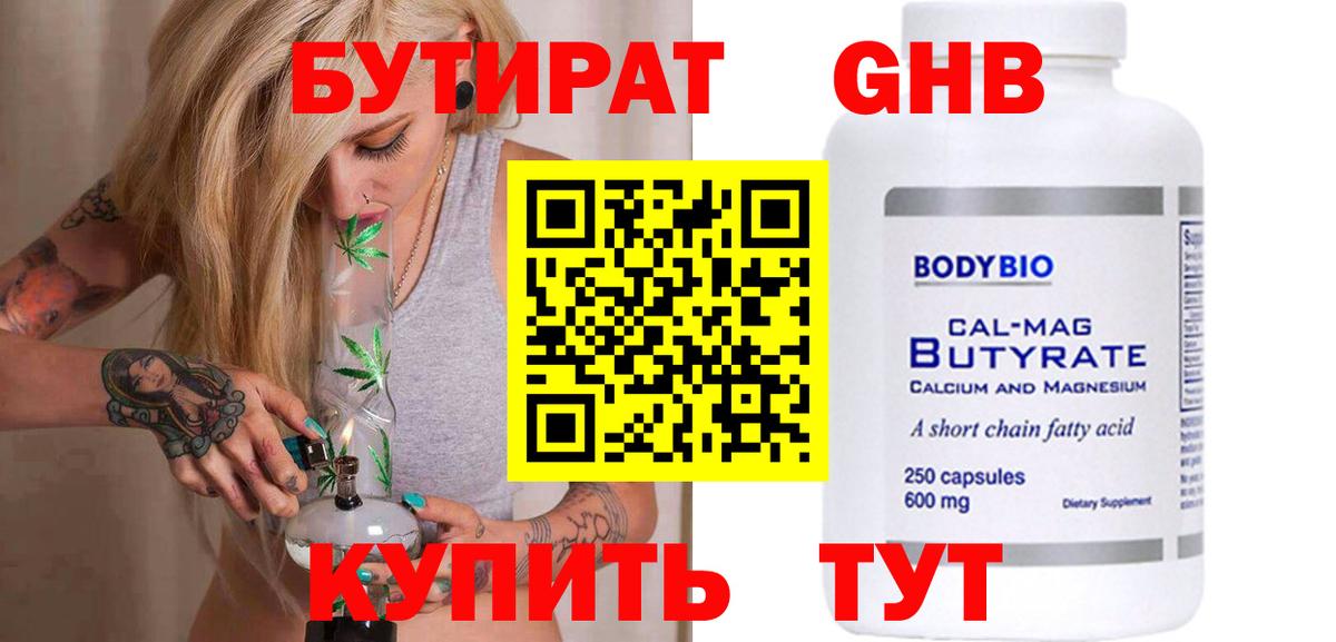 БУТИРАТ жидкий экстази Тихорецк