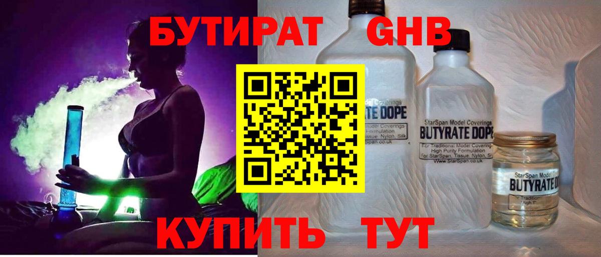 Тихорецк  Бутират  Вход с VPN  Бутират GHB 