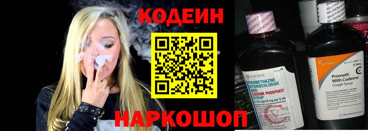 Тихорецк  Codein напиток Lean (лин)  Кодеин Purple Drank  Вход с VPN 