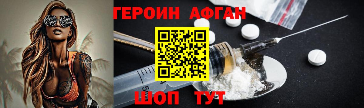 Тихорецк  Героин хмурый  Вход с VPN 