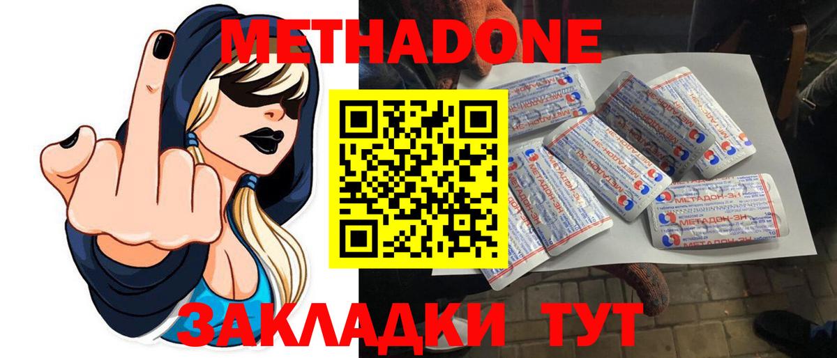 МЕТАДОН белоснежный    ссылка  Тихорецк  Вход с VPN 